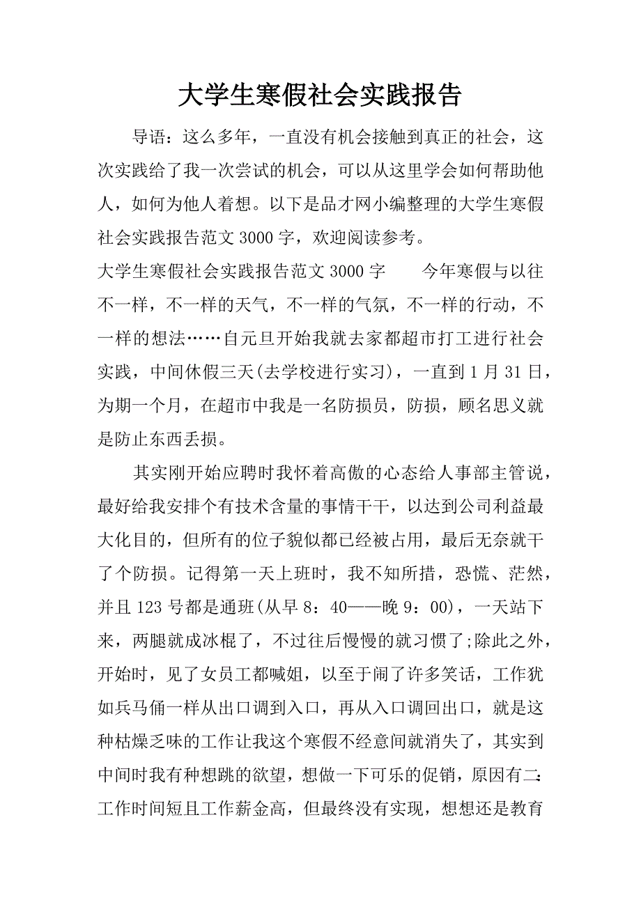 大学生寒假社会实践报告_4.doc.doc_第1页