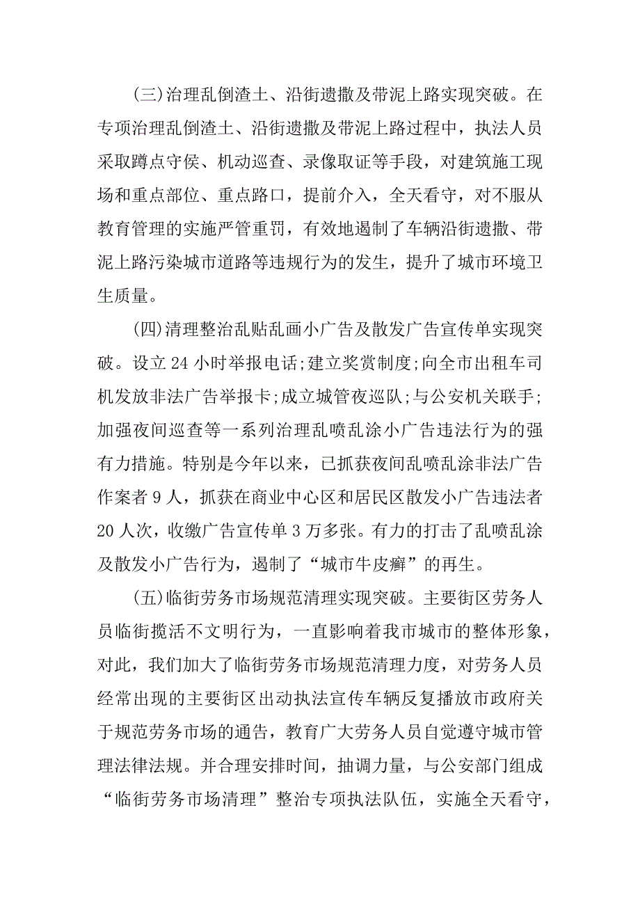 城市管理工作汇报材料.doc.doc_第3页