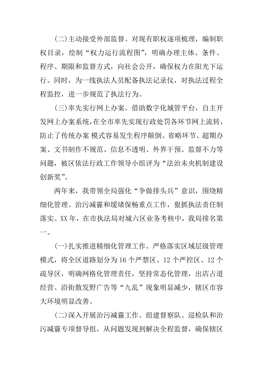 城管局副局长述职述廉报告.doc.doc_第4页