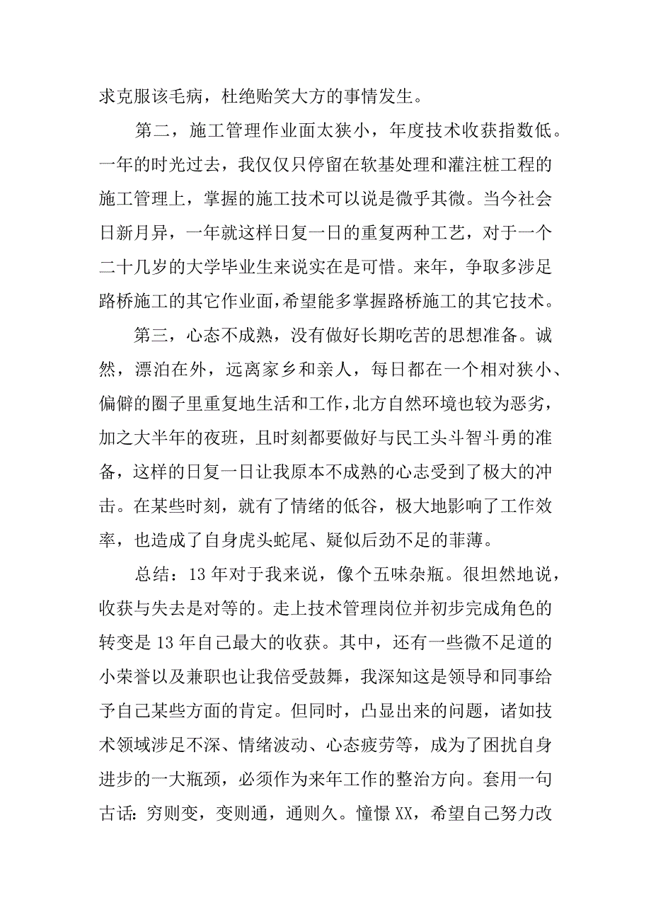 施工员工作总结.doc.doc_第3页