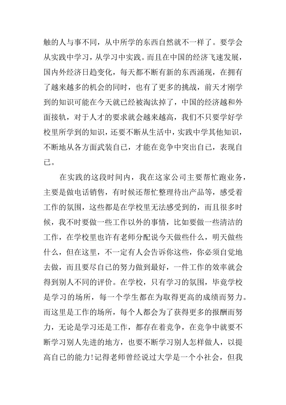 大学生暑期实践总结.doc.doc_第2页
