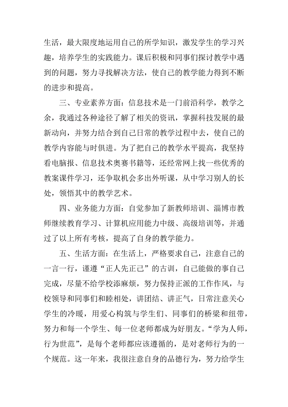 教师思想工作总结.doc.doc_第2页