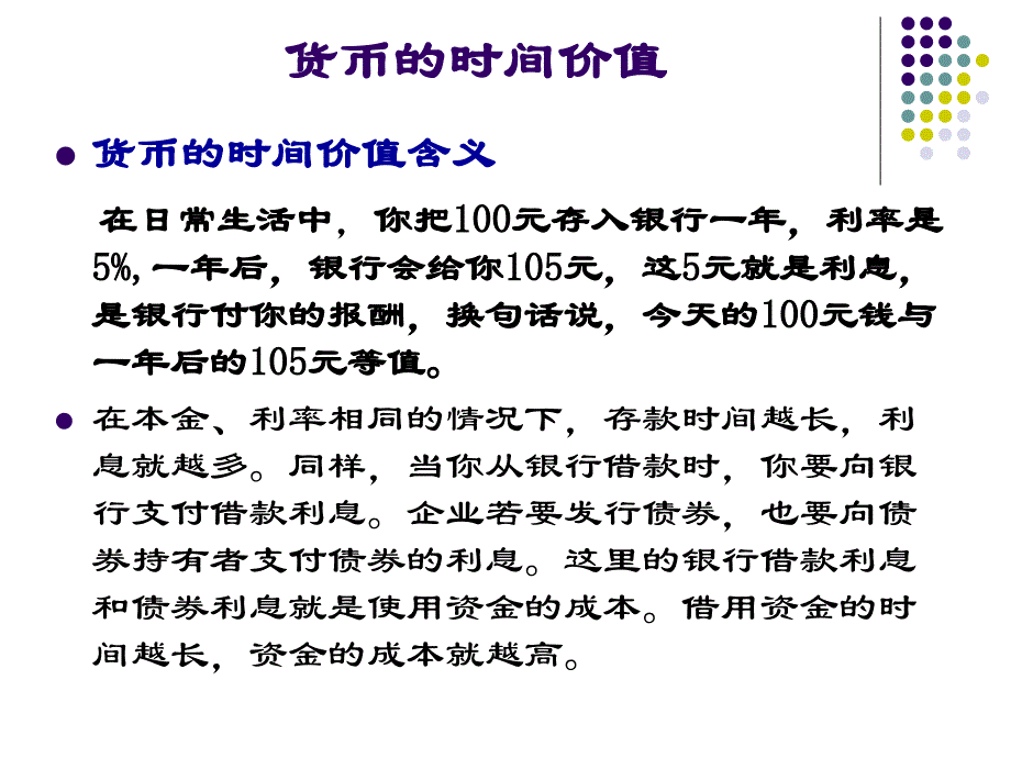 资金时间价值与单利复利专题_第3页