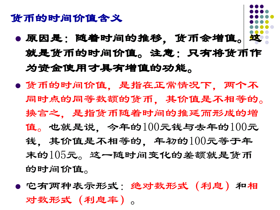 资金时间价值与单利复利专题_第4页