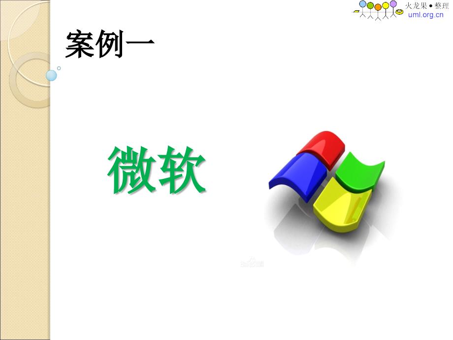 软件企业组织结构分析_第2页