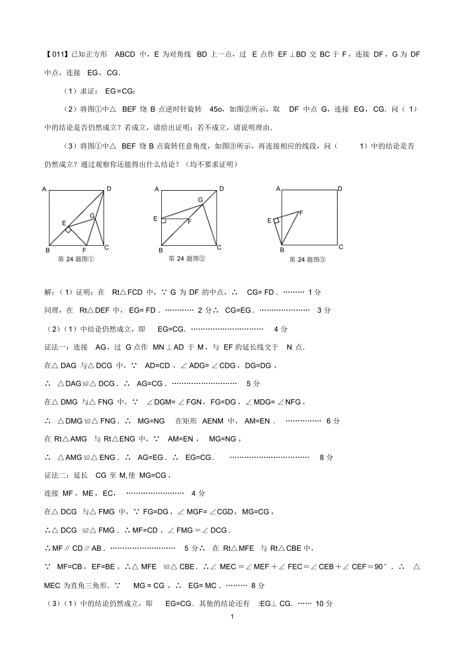 已知正方形ABCD中_E为对角线BD上一点_过E点作EF_第1页