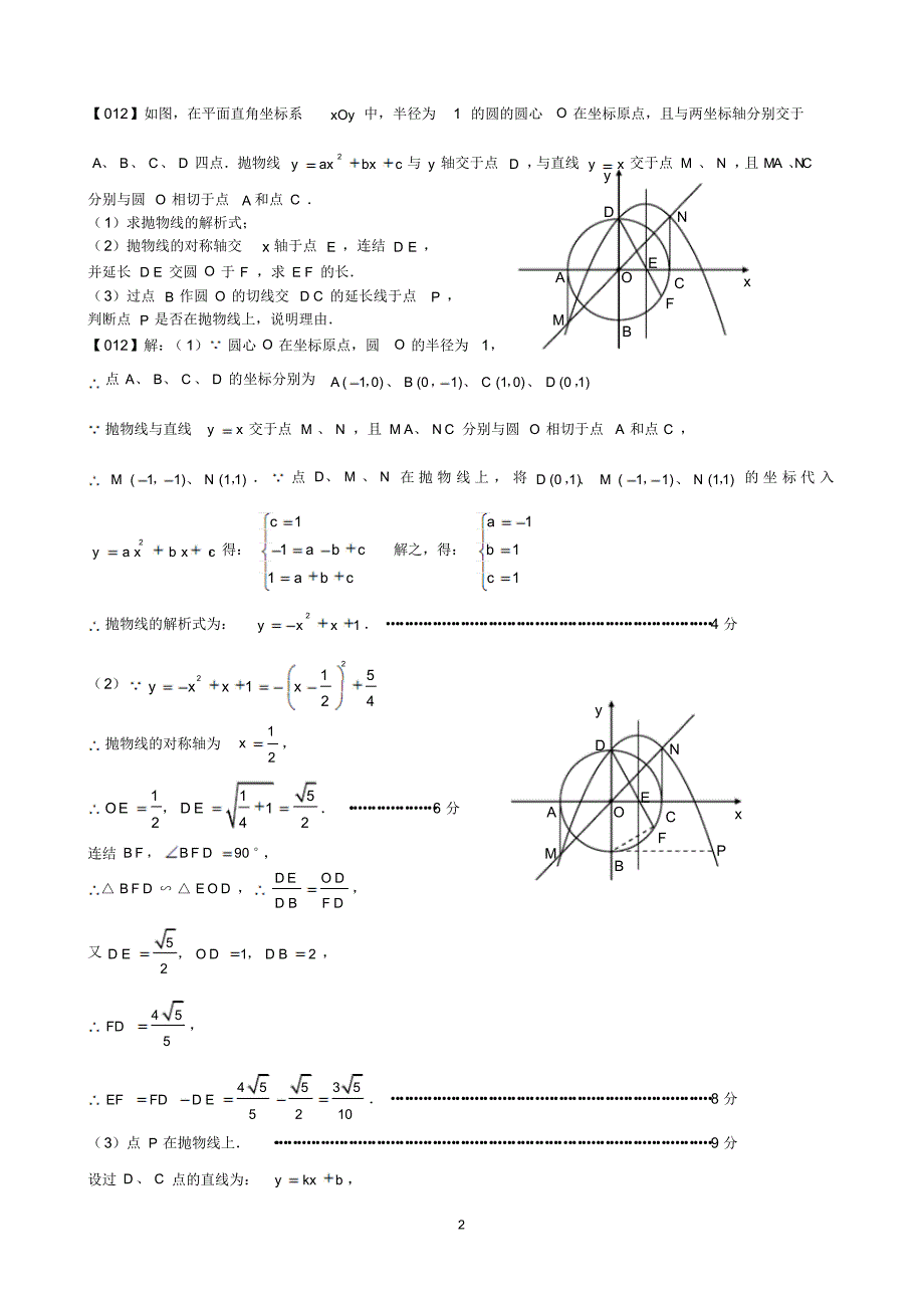 已知正方形ABCD中_E为对角线BD上一点_过E点作EF_第2页