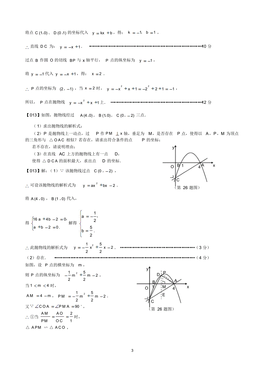 已知正方形ABCD中_E为对角线BD上一点_过E点作EF_第3页