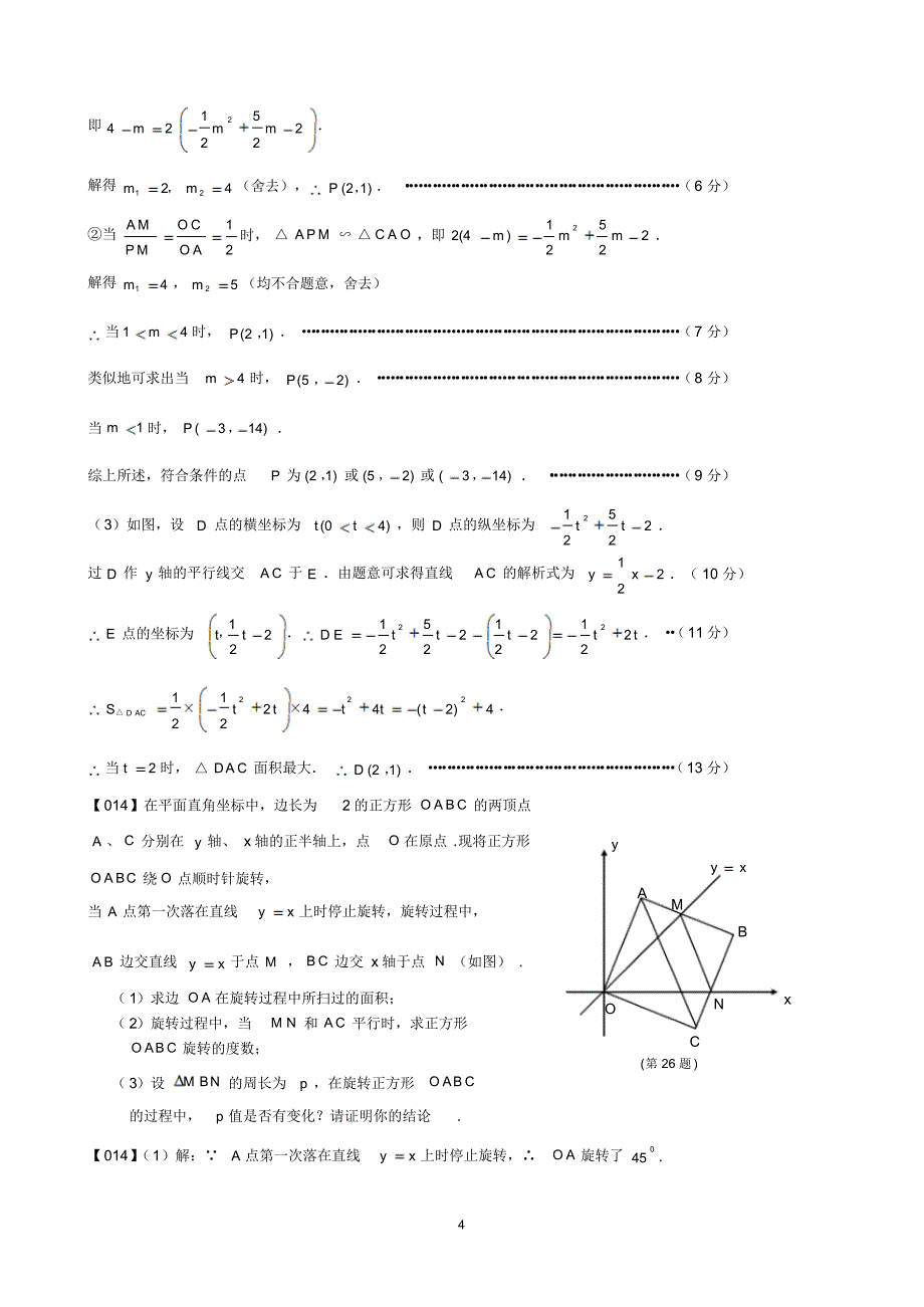 已知正方形ABCD中_E为对角线BD上一点_过E点作EF_第4页
