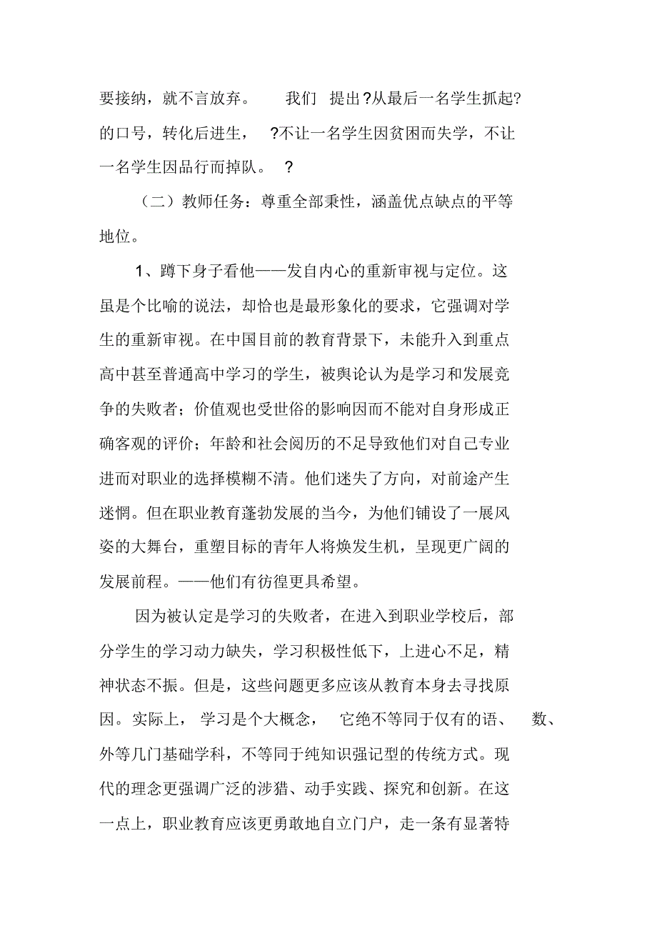 德育工作创新案例郭霞_第3页