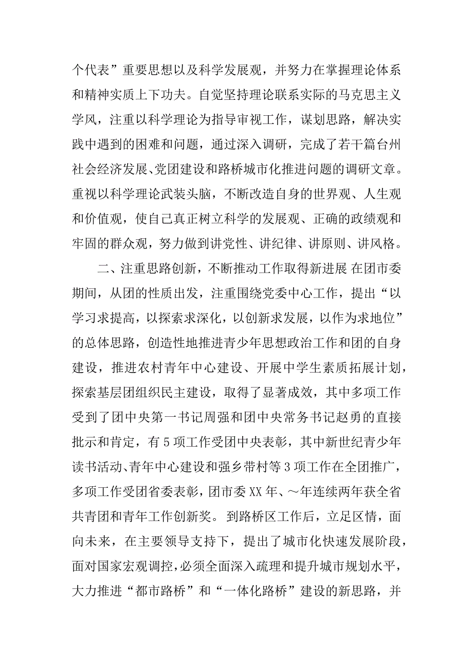 处级干部考察个人总结.doc.doc_第2页