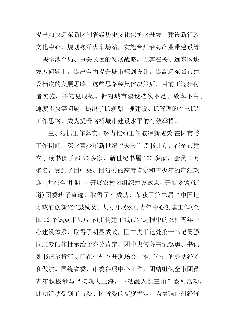 处级干部考察个人总结.doc.doc_第3页