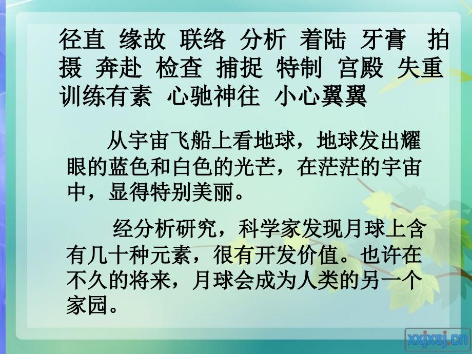 《飞向月球课件》小学语文北师大版四年级上册_4_第3页