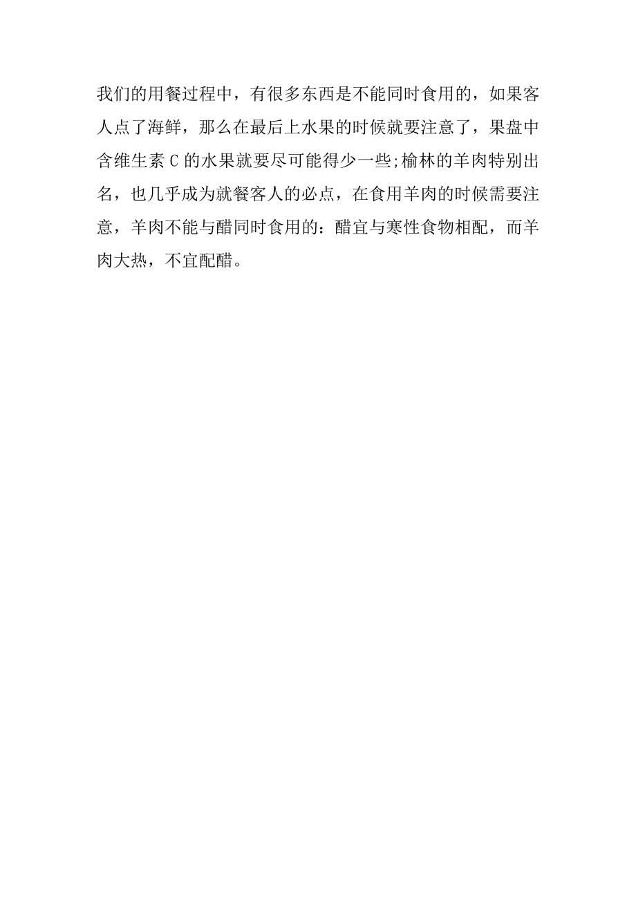 国际大酒店实习报告.doc.doc_第5页