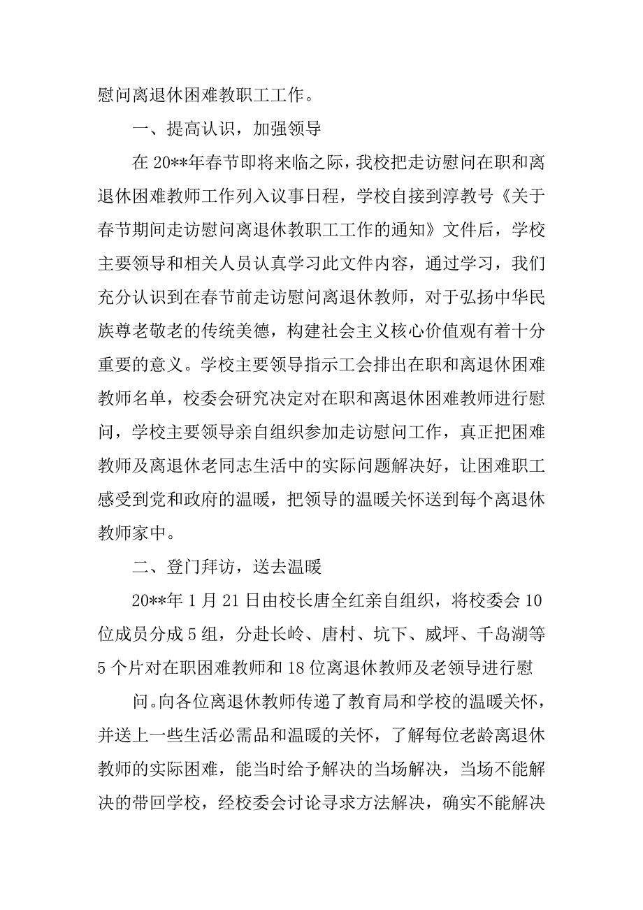 春节慰问情况总结汇报.doc.doc_第4页