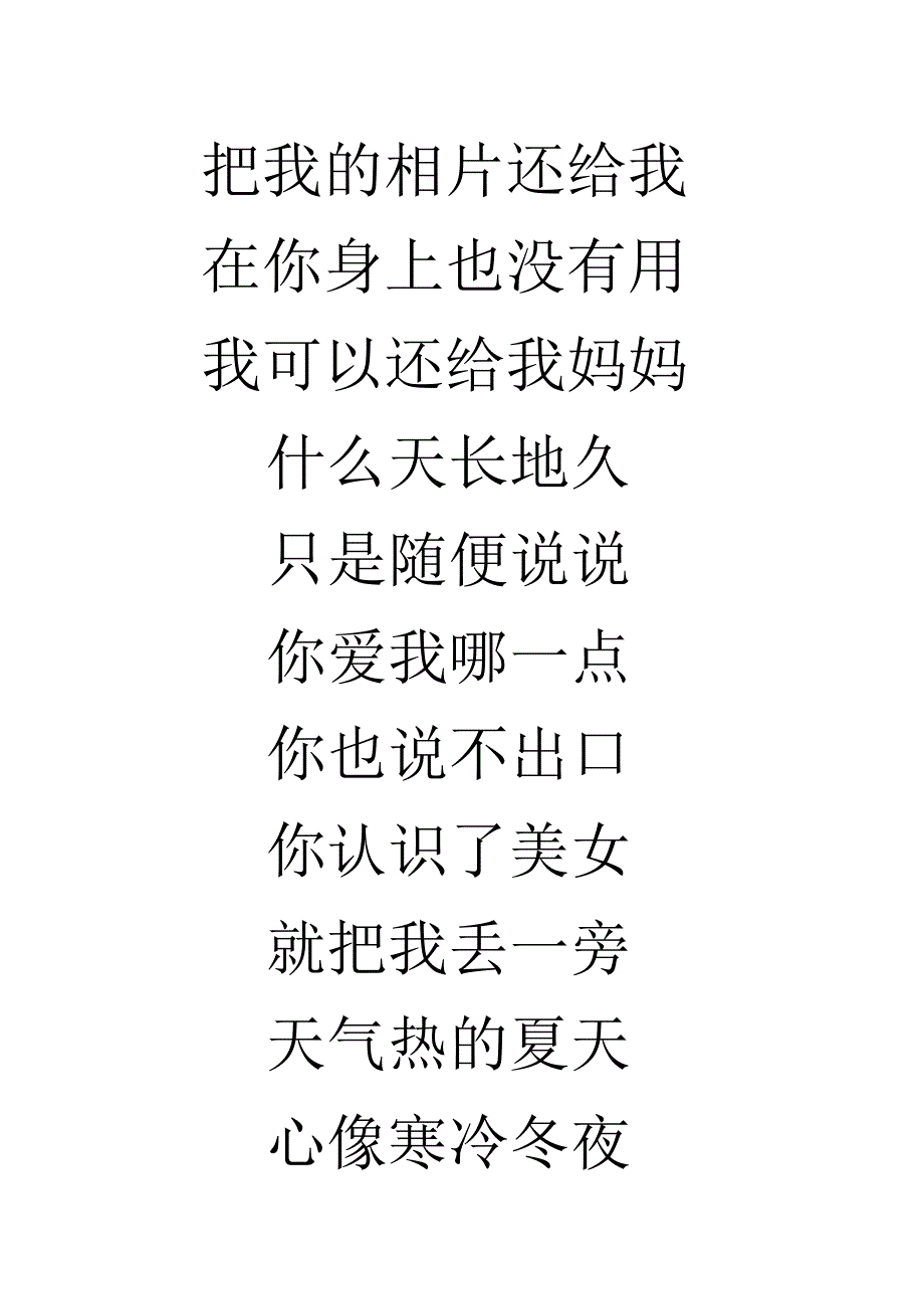 如果如果如果如果你说你要离开我_第2页