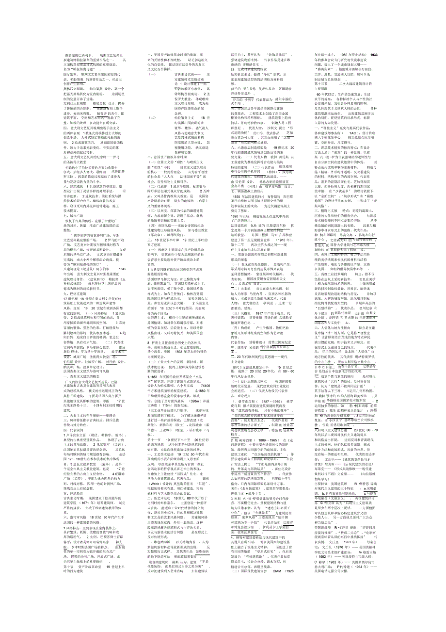 外国建筑史考试重点_第2页