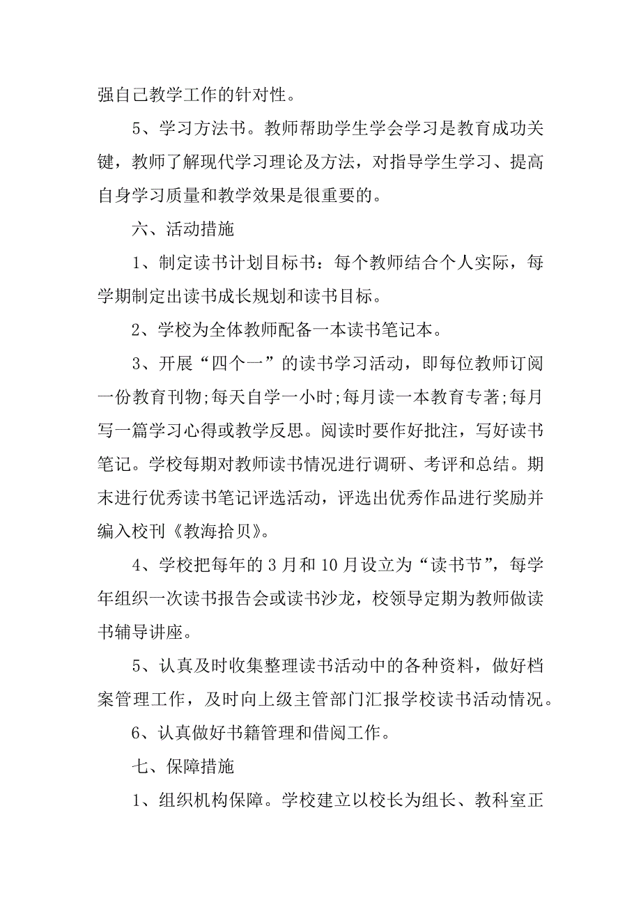 教师读书活动方案.doc.doc_第3页