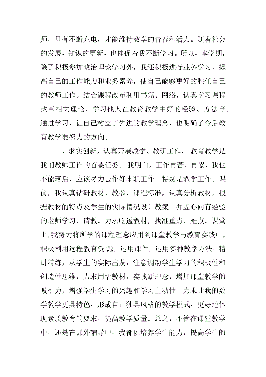 教师年度考核个人工作总结_1.doc.doc_第2页