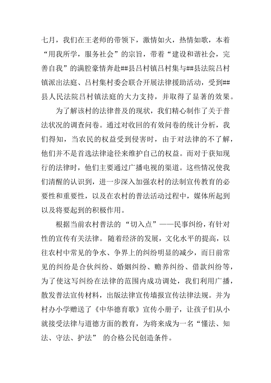 暑期社会实践总结.doc.doc_第2页