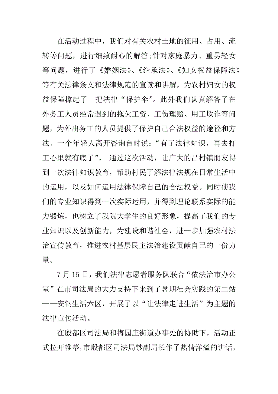 暑期社会实践总结.doc.doc_第3页