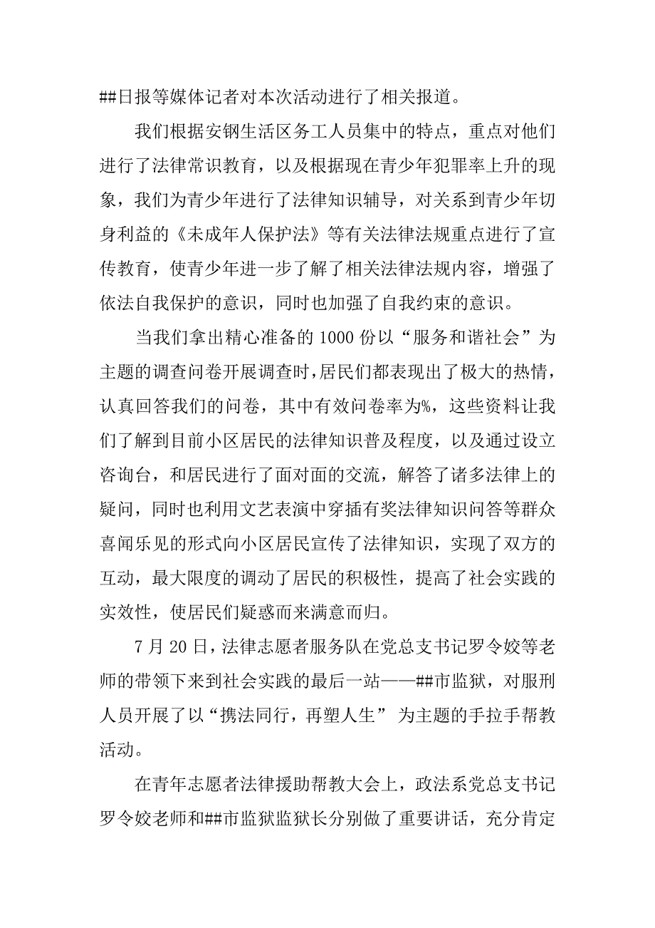 暑期社会实践总结.doc.doc_第4页