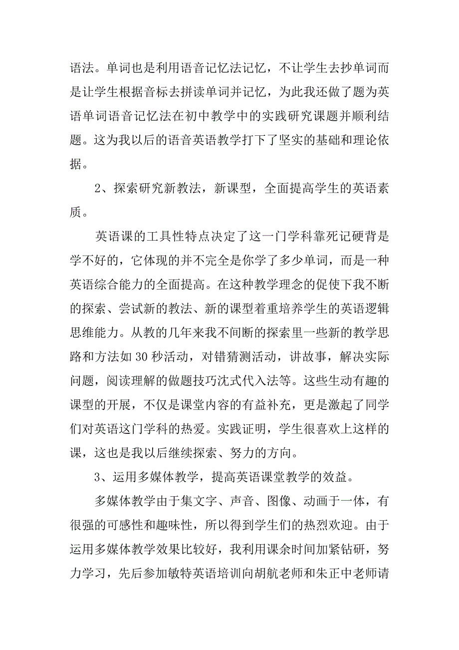 英语教师述职报告.doc.doc_第2页