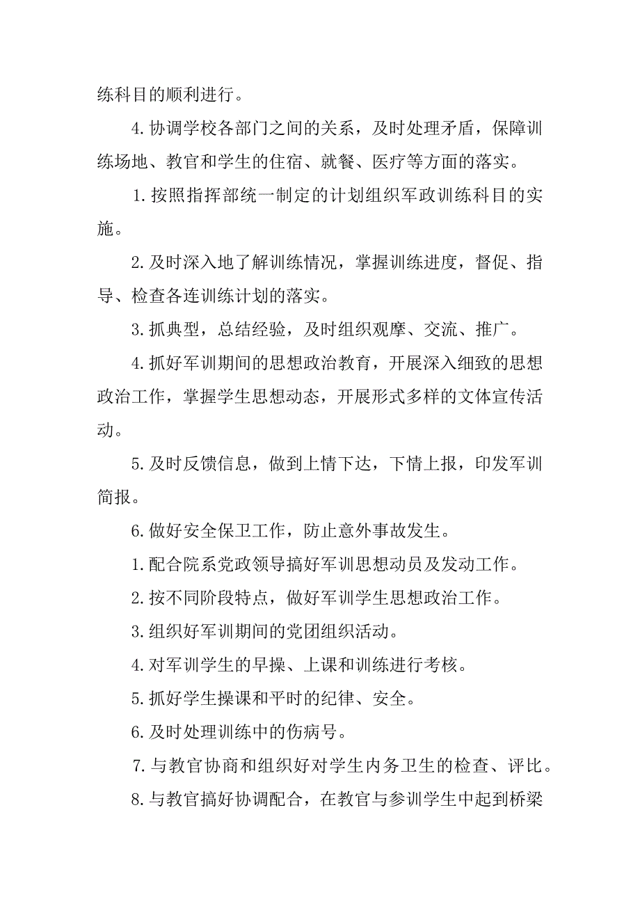 新生军训计划书.doc.doc_第3页