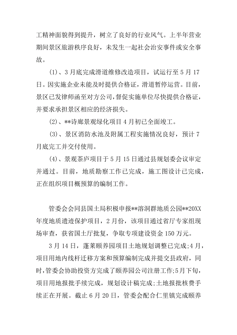 旅游局xx年工作总结.doc.doc_第2页