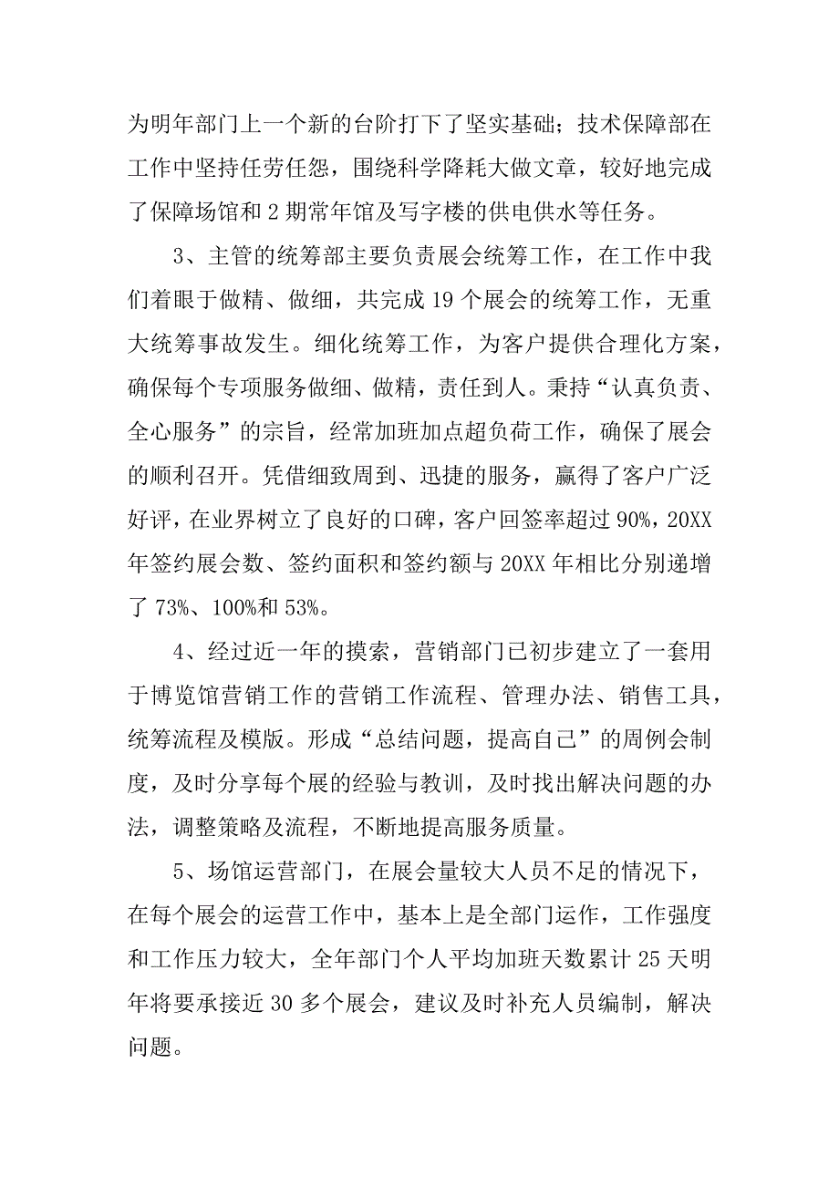 物业管理经理述职报告.doc.doc_第2页