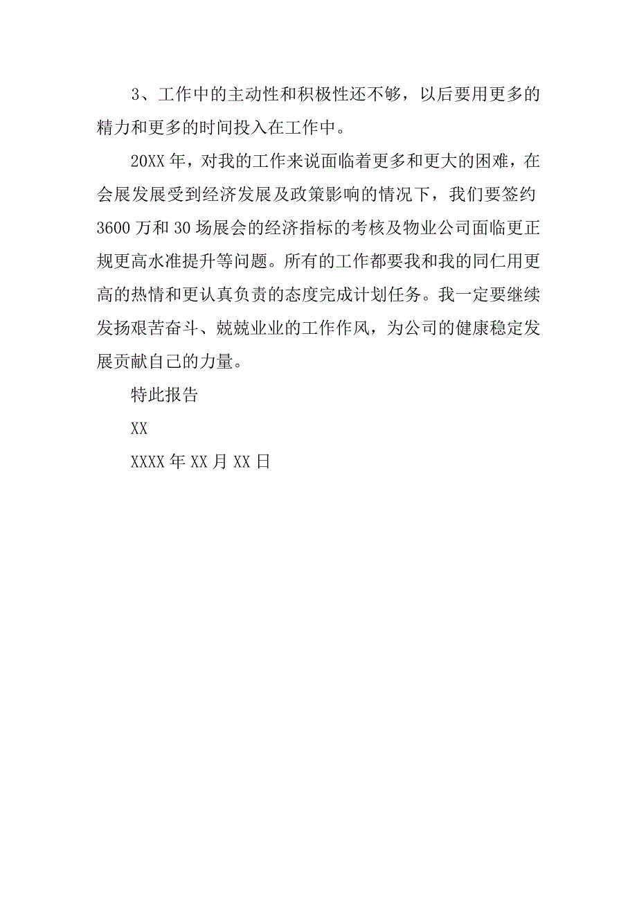 物业管理经理述职报告.doc.doc_第4页