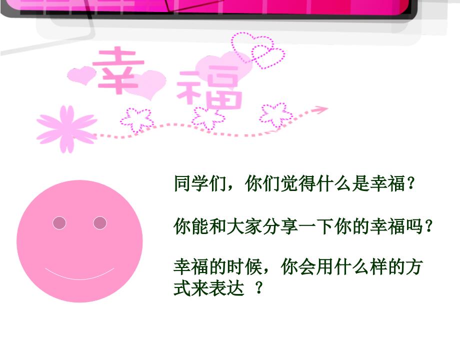 一年级下册音乐课件第二单元幸福拍手歌1苏少版_第1页