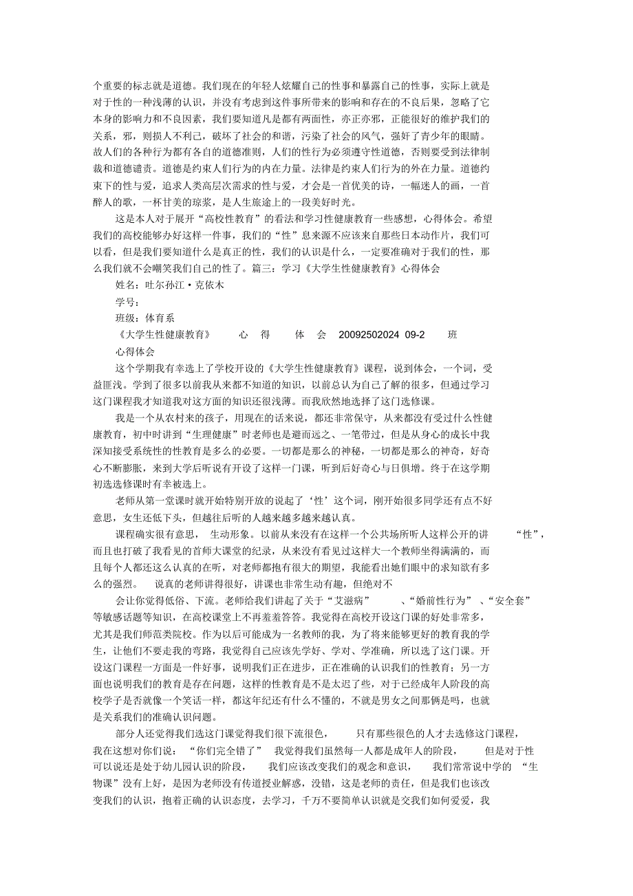 性健康教育心得体会_第3页