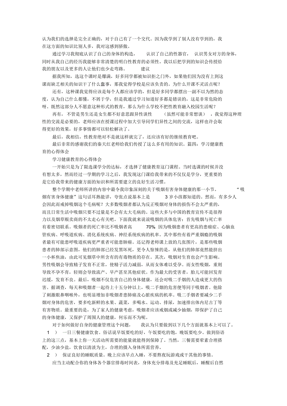 性健康教育心得体会_第4页