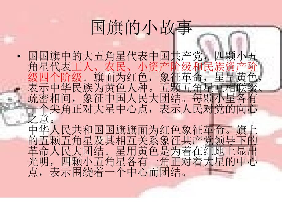 《第三课 祖国您好《国旗国旗真美丽》课件》小学音乐人音版一年级上册_第4页