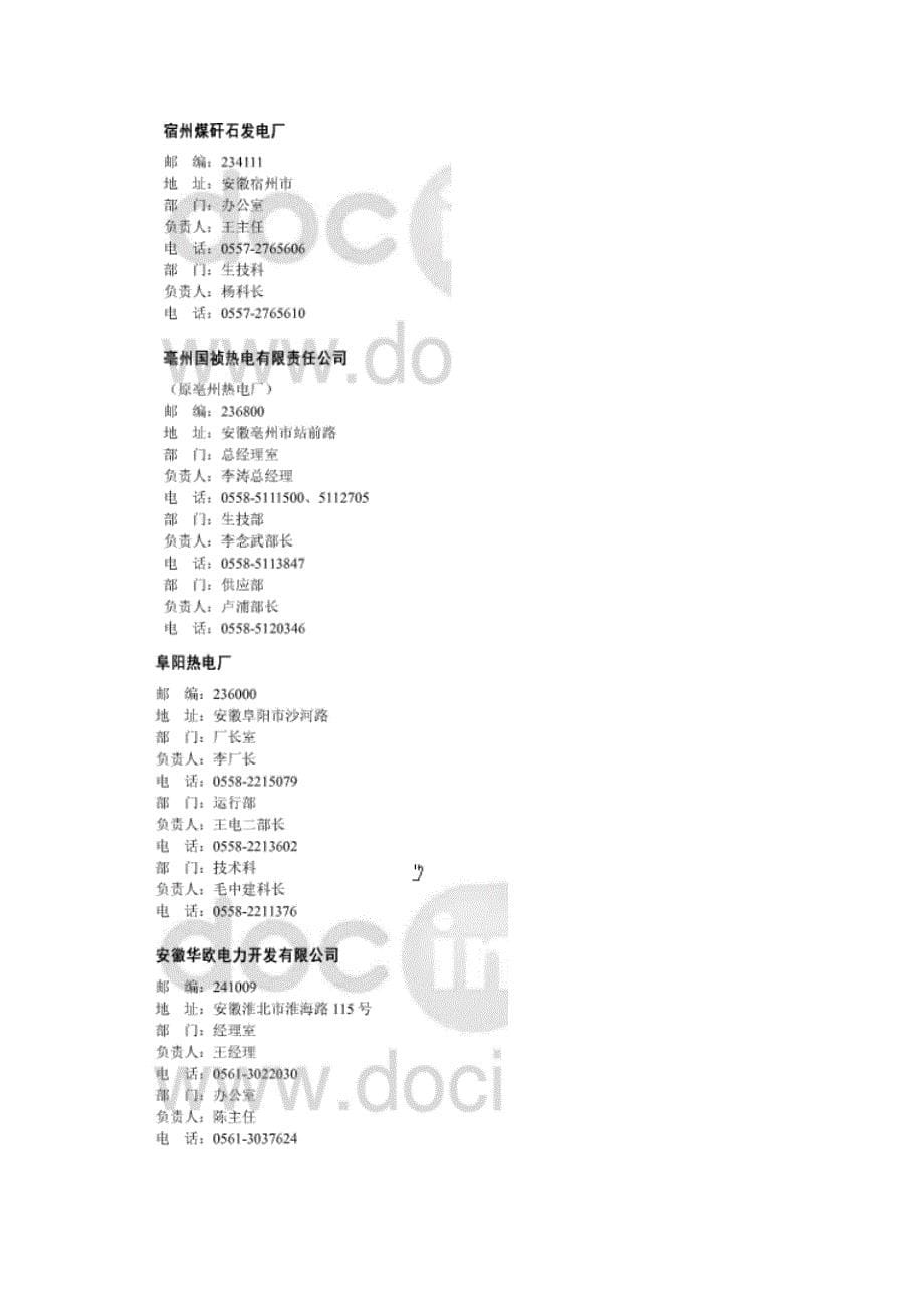 安徽省火电厂企业大全文档_第5页