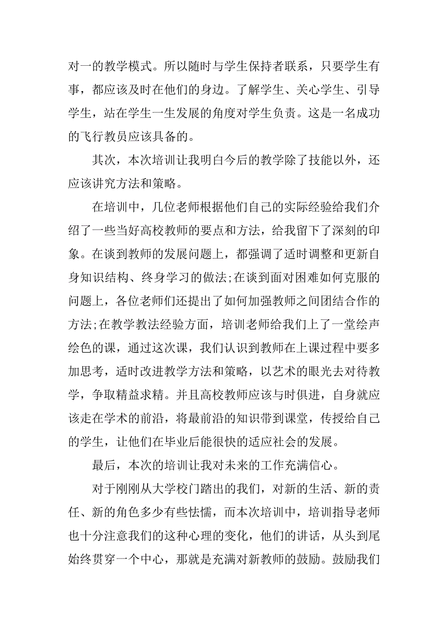 教师岗前培训心得体会_1.doc.doc_第3页
