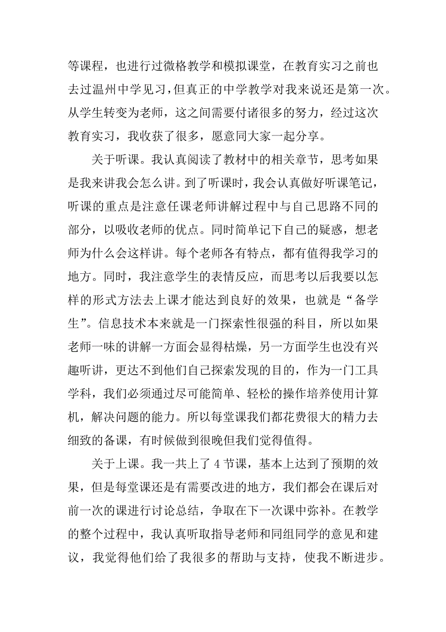 教育实习个人总结.doc.doc_第3页