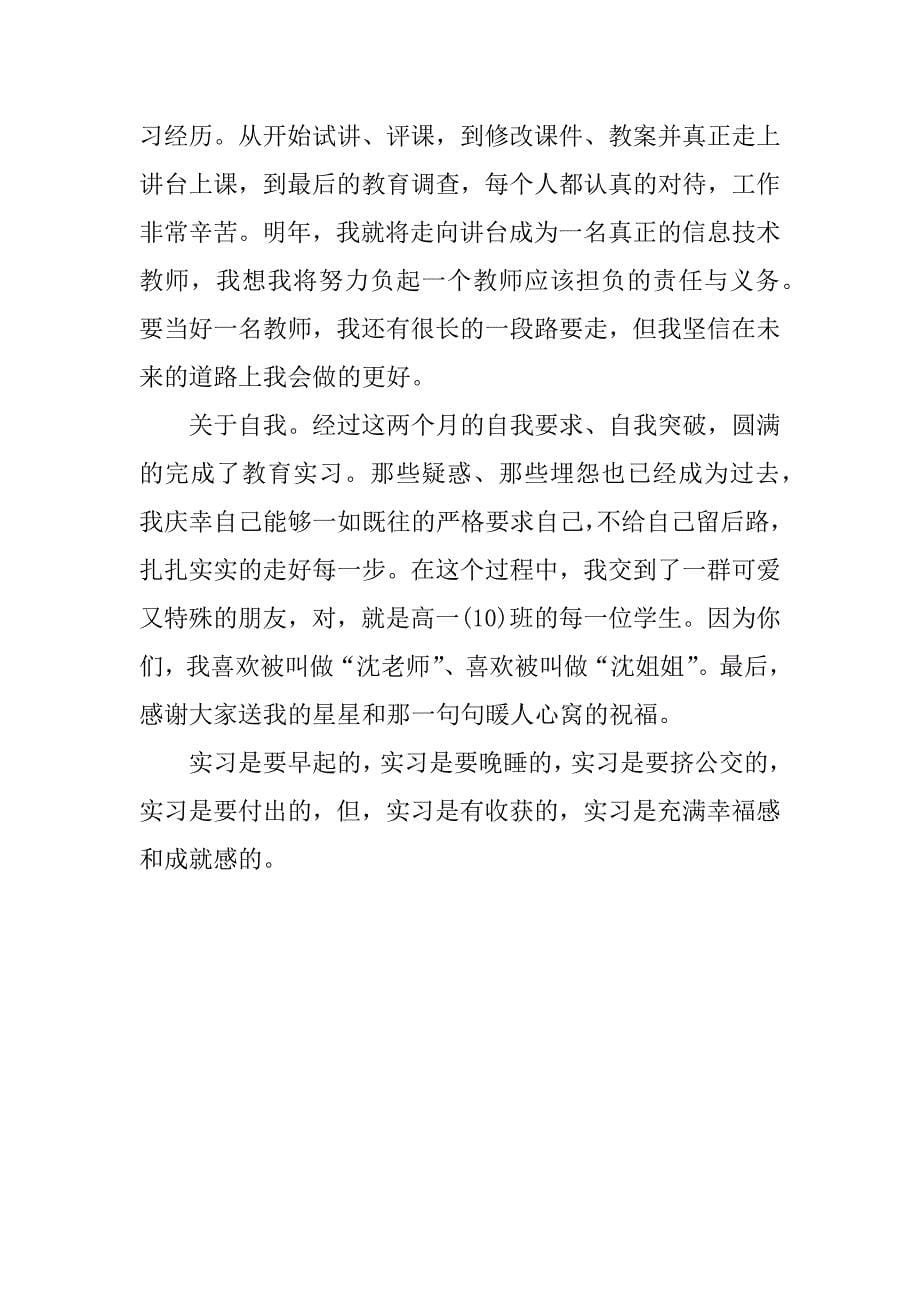 教育实习个人总结.doc.doc_第5页