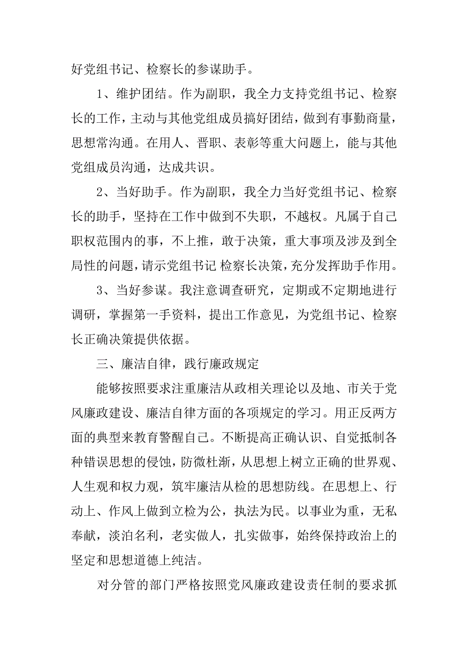 副检察长述职报告.doc.doc_第3页