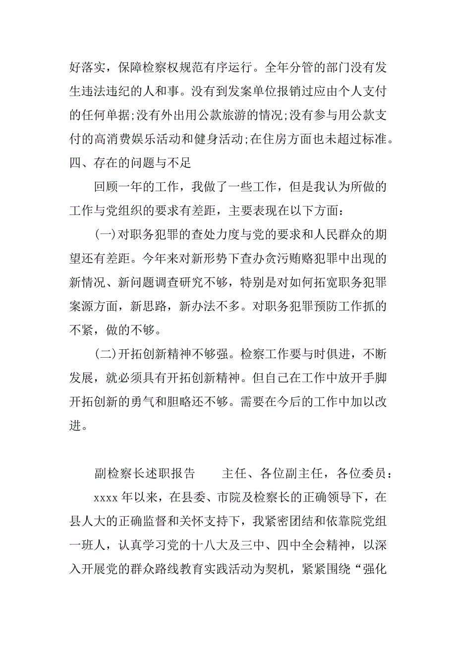 副检察长述职报告.doc.doc_第4页