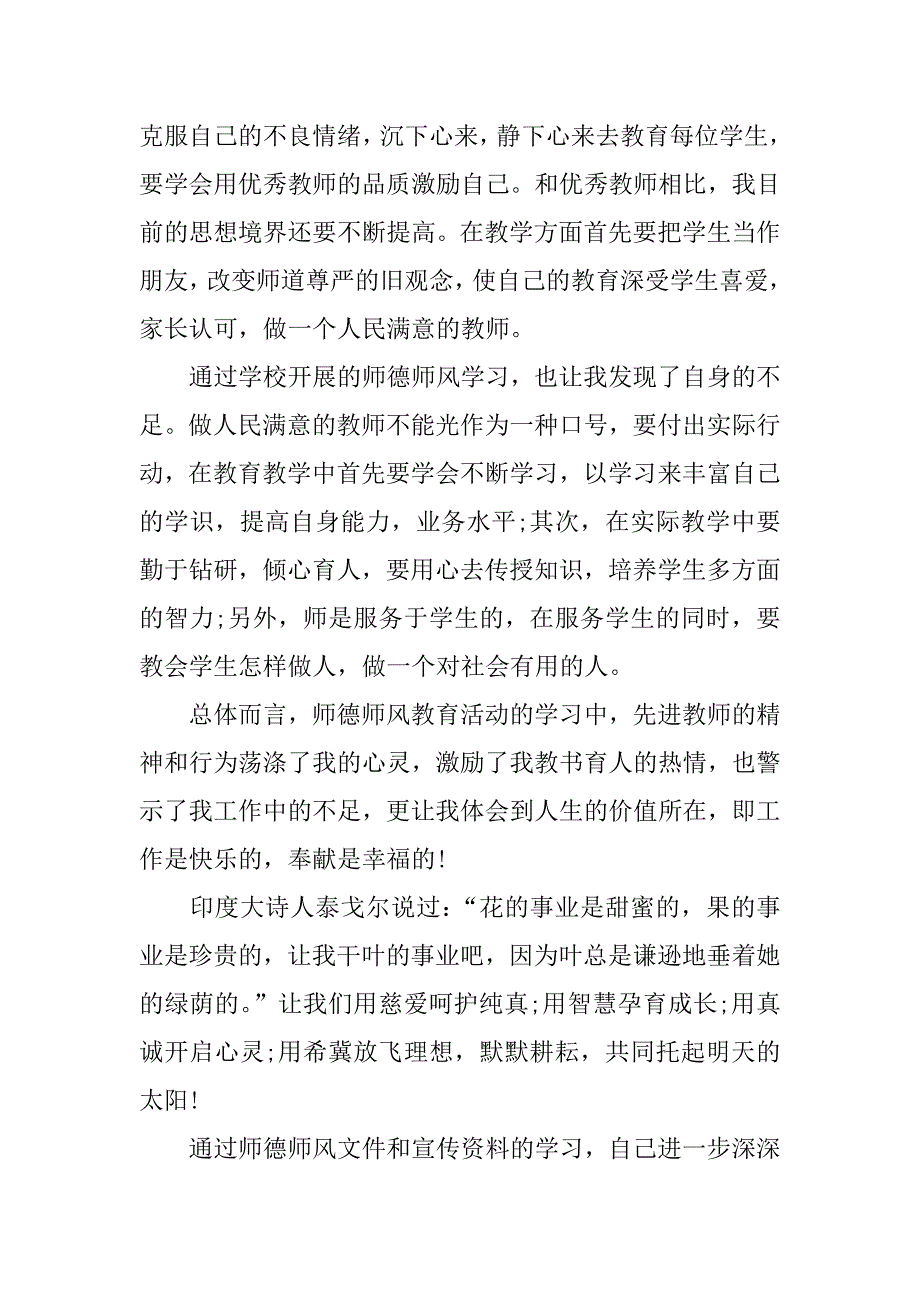 师德师风学习体会.doc.doc_第2页