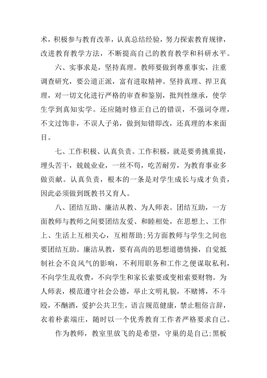 师德师风学习体会.doc.doc_第4页