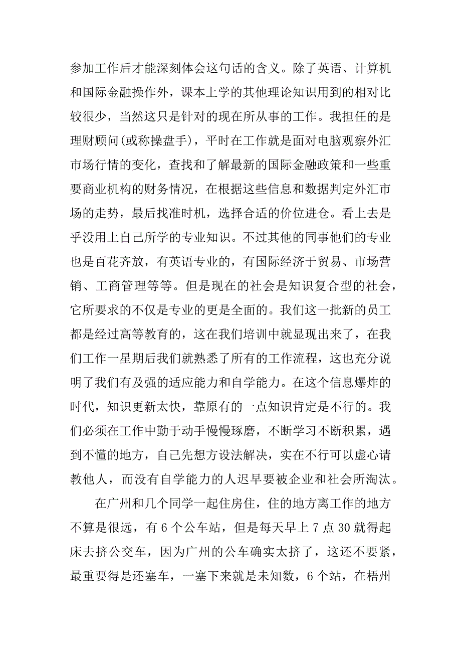 广州曼某企业理财顾问毕业实习报告.doc.doc_第2页