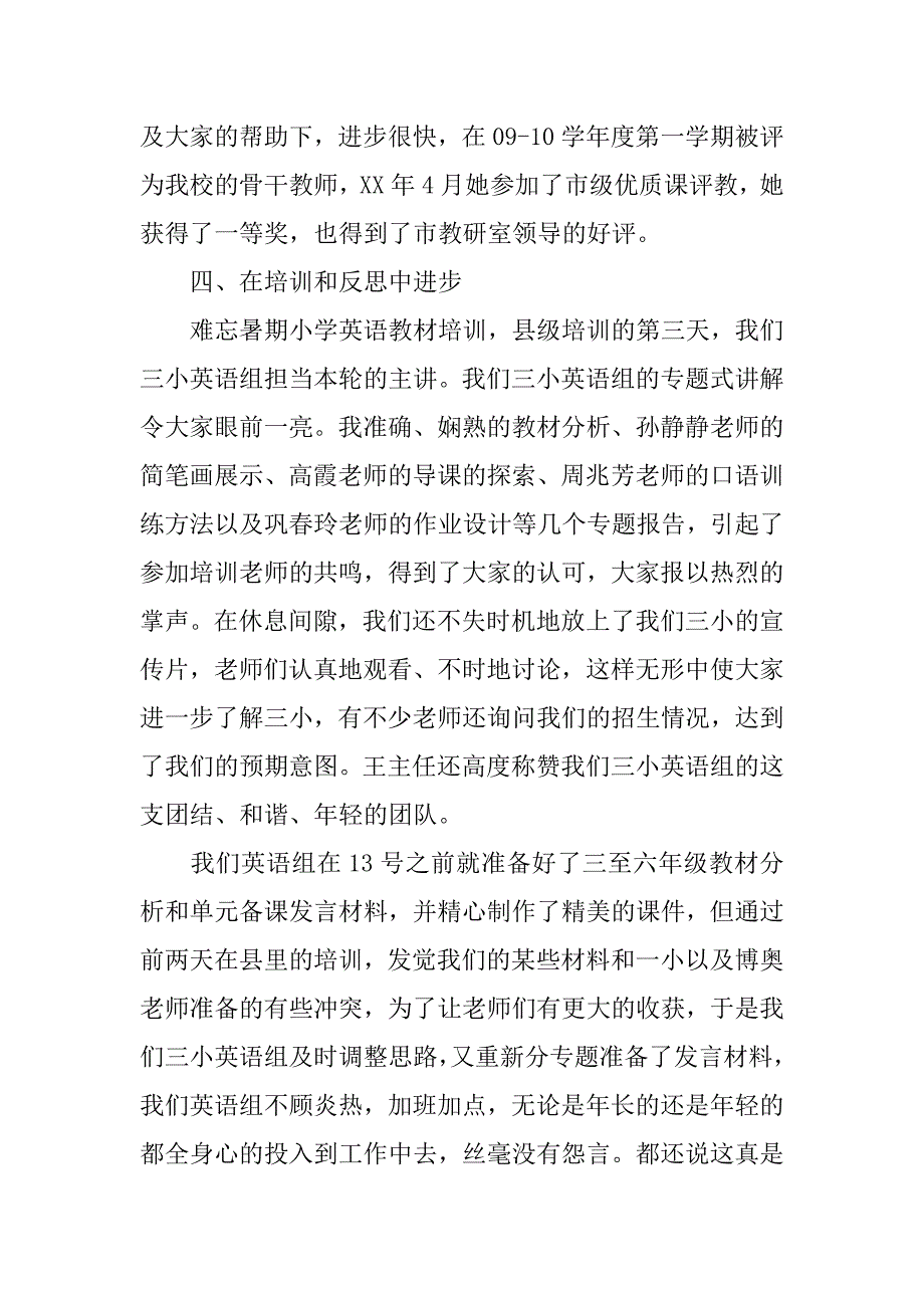 小学骨干教师述职报告.doc.doc_第4页