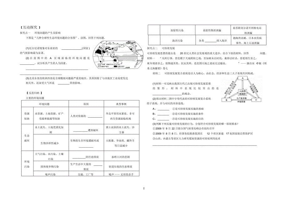 学案38++人地关系思想的演变_第2页