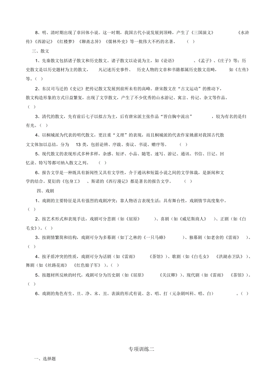 很全的文学体裁常识(题目)收藏_第2页