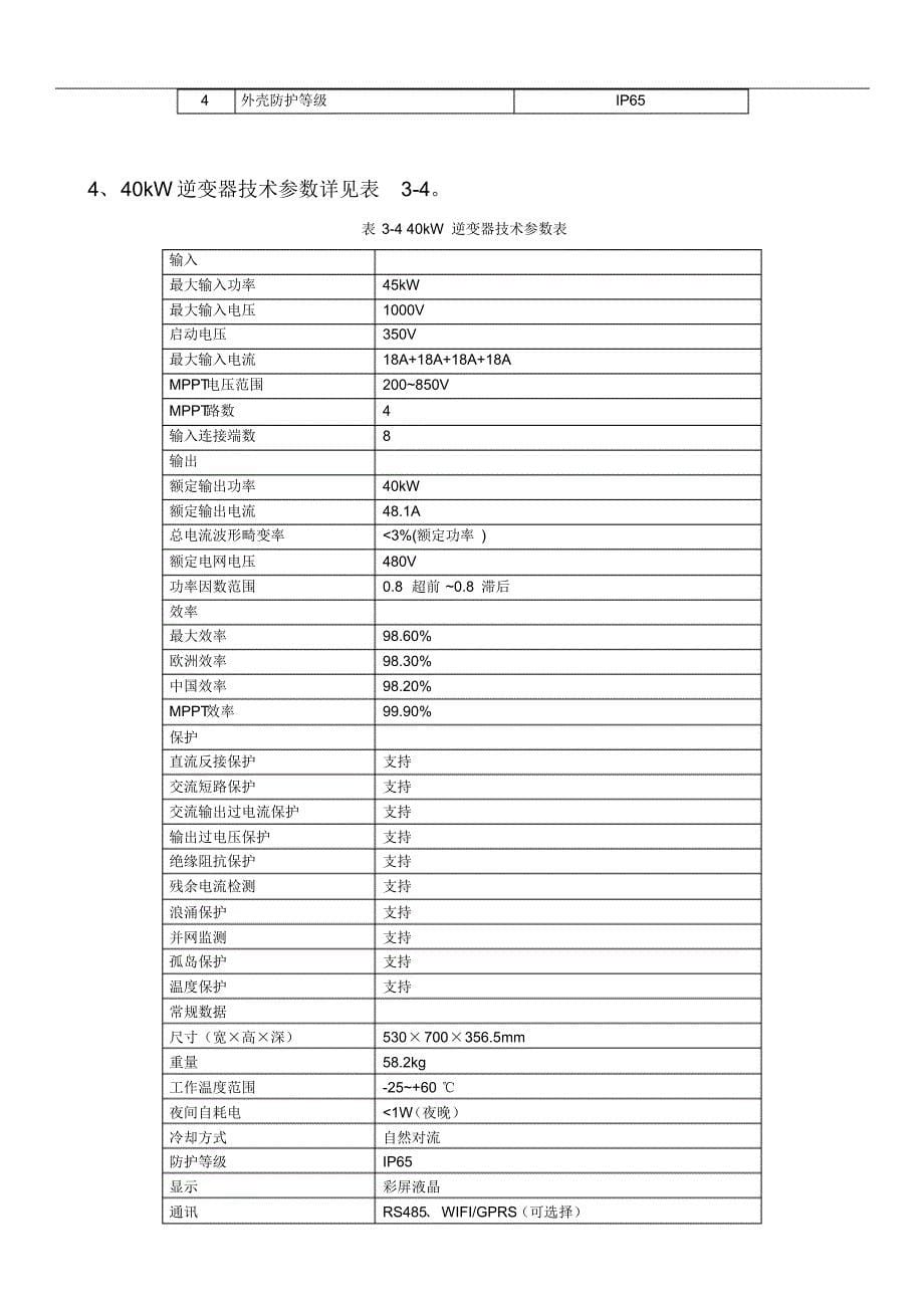 宁波恒威汽车部件光伏发电项目工程设备规范_第5页