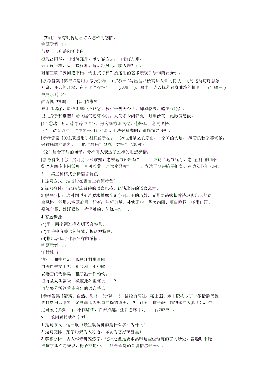 快速提高古诗鉴赏的答题技巧_第2页