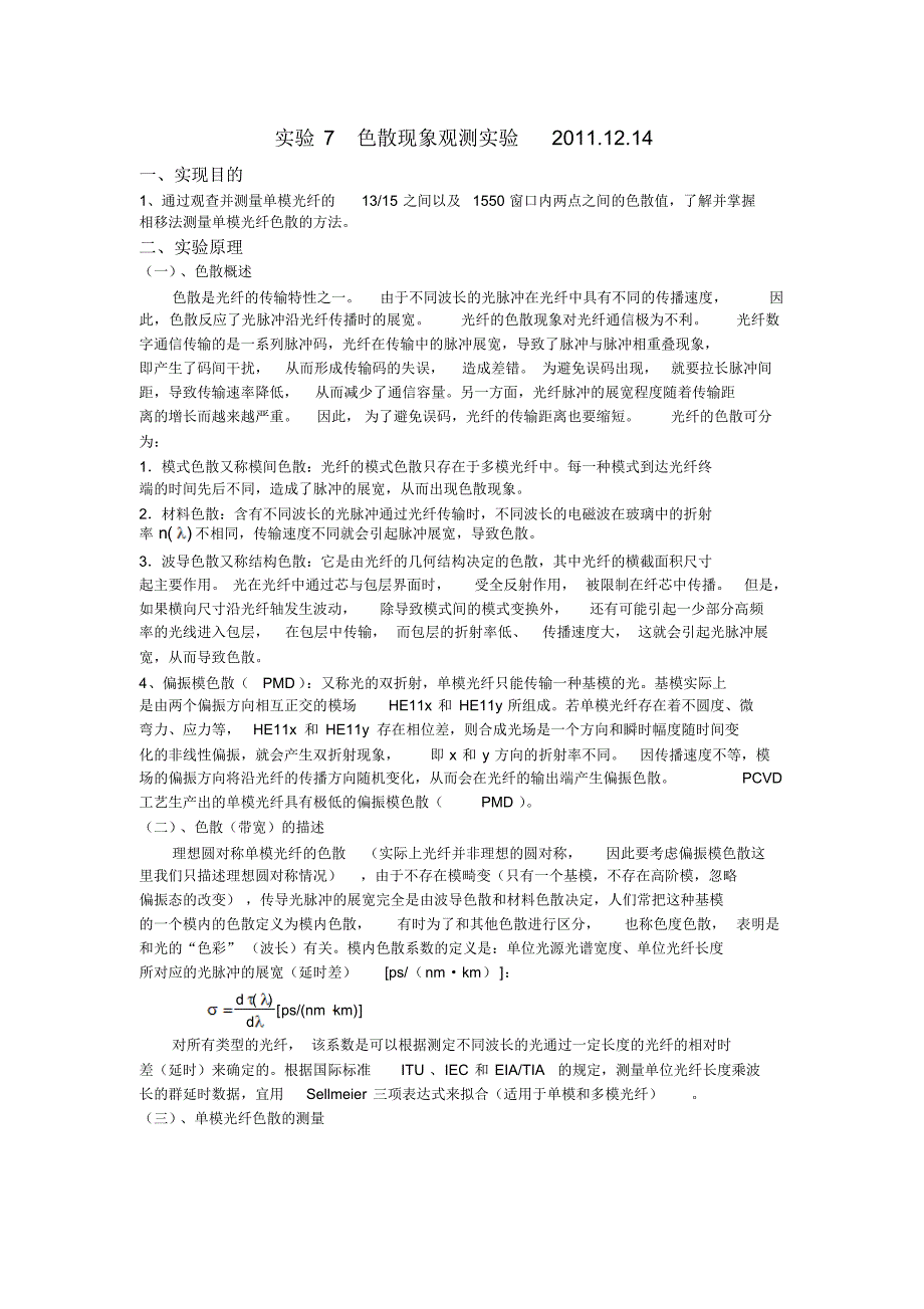 实验7色散现象观测实验_第1页